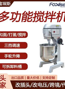 富琛斯商用和面机110V220V厨师机20升25升30升40升50升60升搅拌机