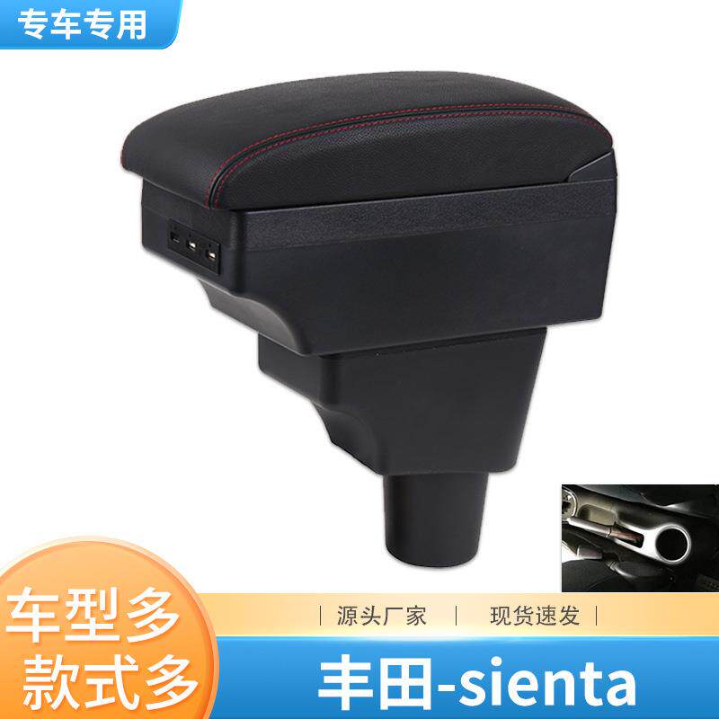 适用于TOYOTASIENTA扶手箱丰田Sienta专用中央扶手改装配件外贸
