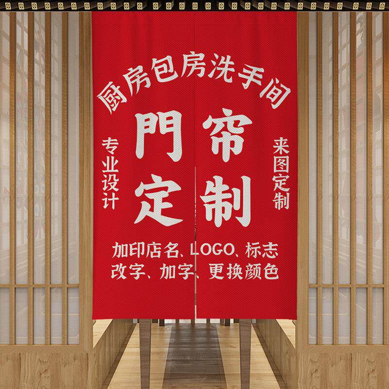 商用门帘定做logo饭店餐厅厨房遮挡帘日式半帘包房卫生间隔断布帘