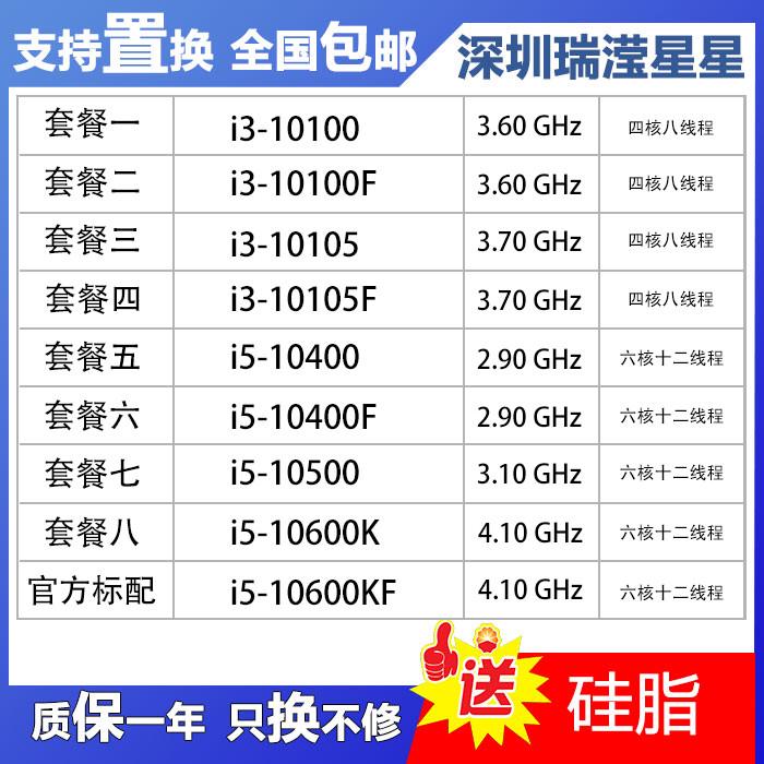 i3 10100 10105 i5 10400 10400f 10500 10600k 10600kf 散片cpu