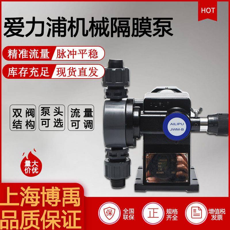 AILIPU爱利浦计量泵JWM-B系列爱力浦机械驱动隔膜泵加计量泵