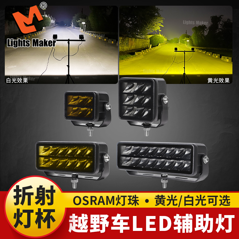 历明越野车led辅助A柱灯前杠灯12V摩托车灯24伏货车车顶射灯雾灯