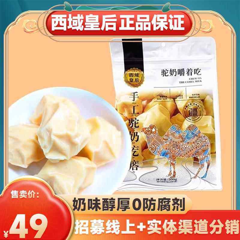 新疆特产西域皇后纯手工驼奶疙瘩嚼着吃驼奶疙瘩奶酪休闲零食解馋,咖啡/麦片/冲饮,再制奶酪,淘宝优惠券,粉丝福利购,淘宝优惠卷