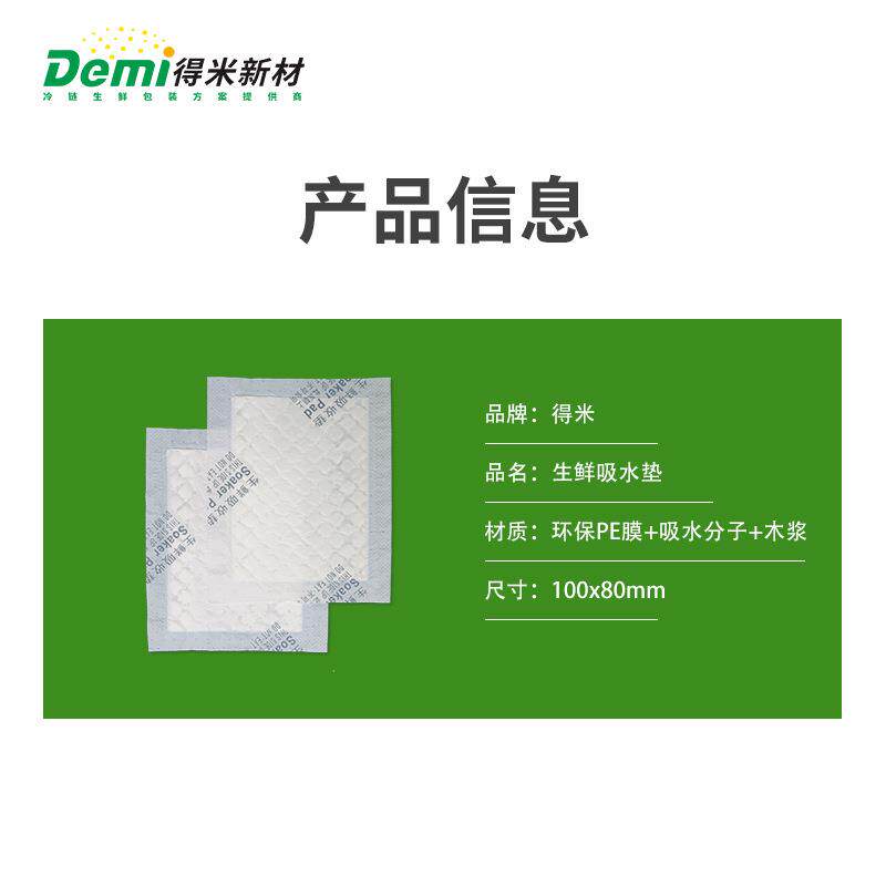 高品质肉类类吸水一性生禽鲜JPM吸水垫次残液纸吸血垫现货烤肉