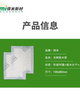 高品质肉类类吸水一性生禽鲜JPM吸水垫次残液纸吸血垫现货烤肉