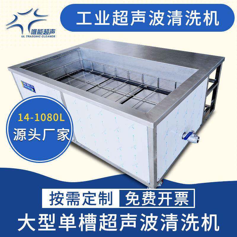槽超声波清洗机模具汽车配件除油锈工业大型清洗厂家定制