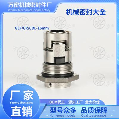 适用格兰富水泵机械密封CDL/CR/JMK/GLF-12/16/22/32轴封水封机封