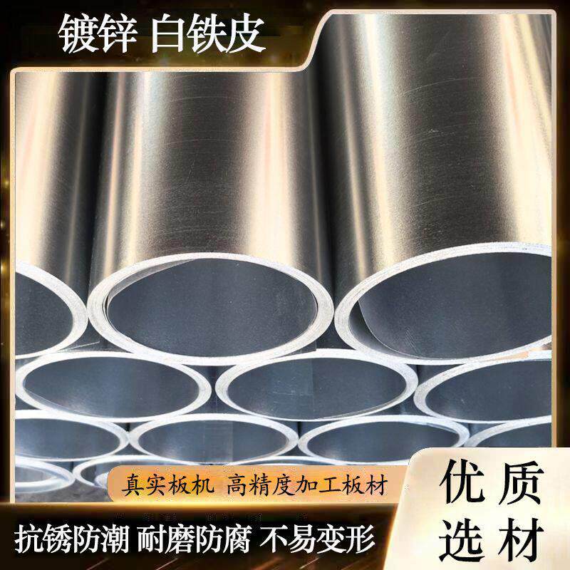 清仓10米镀锌白铁皮雪花镀锌白铁皮不生锈自粘薄铁皮镀锌板磁性