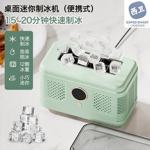 桌面小型制冰机迷你便携家用宿舍办公室露营车载方块冰自动制冰盒