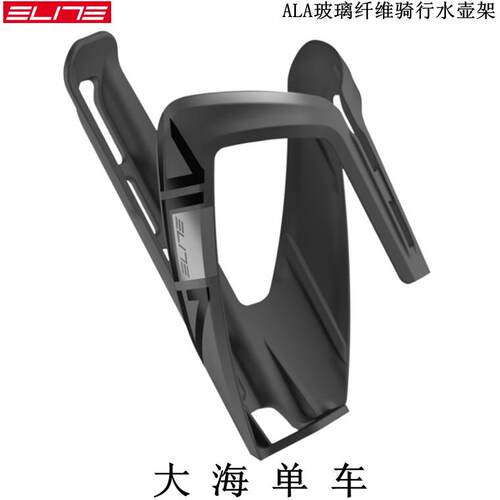 [行货]ELITE ALA 玻璃纤维公路登山自行车超轻骑行水壶架 杯架