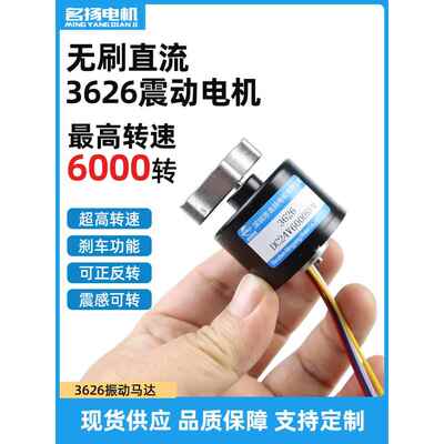 无刷直流3626振动电机行星齿轮12V24V微电机可调速大转矩小型电机