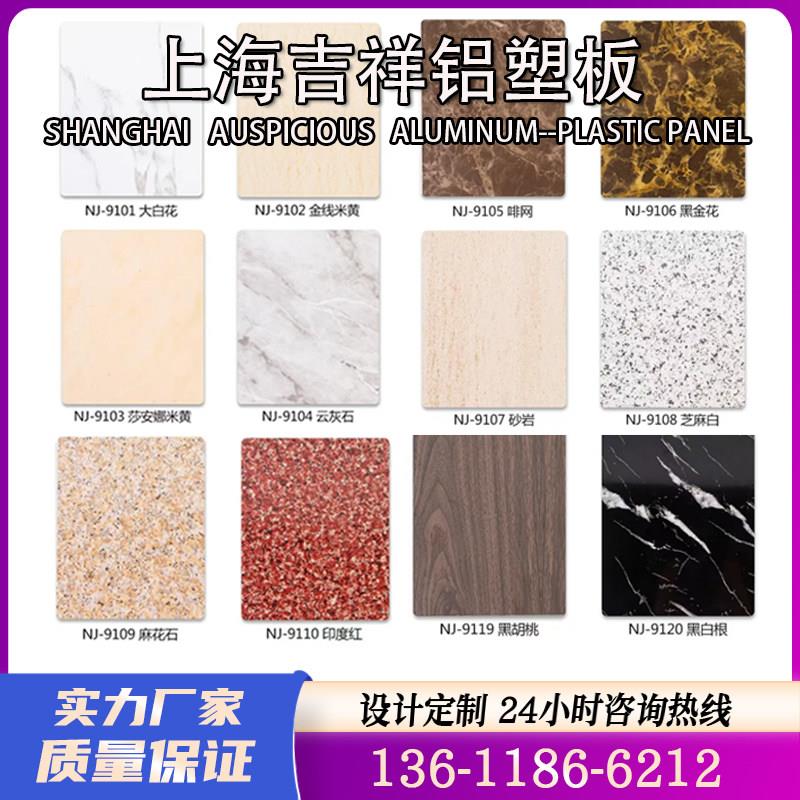 上海吉祥彷大理石纹铝塑板抗刮水磨石户外幕墙装饰面广告门头底板