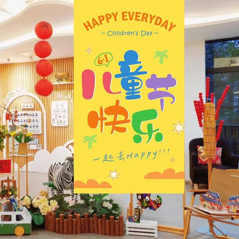 幼儿园六一儿童节装饰挂布条幅幼儿园学校班级活动装饰挂布拍照猫
