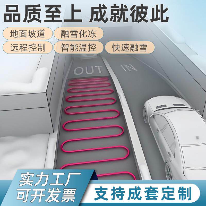 伴热带路面坡道台阶电伴热融雪化冻电伴热带系统方案设计