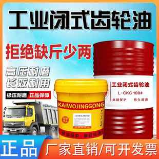 CKC220号中负荷CKD320重负荷机械减速机通用16升200L 工业齿轮油L