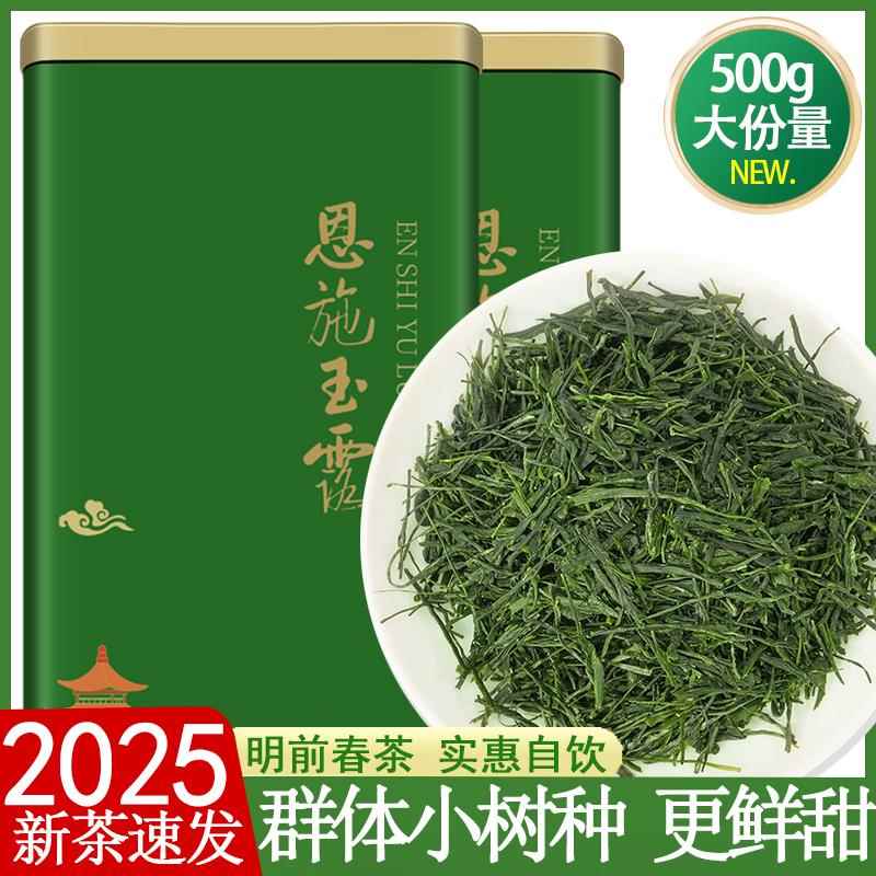 .恩施玉露绿茶2025年新茶蒸青茶叶硒茶官方旗舰店一级春茶礼盒500