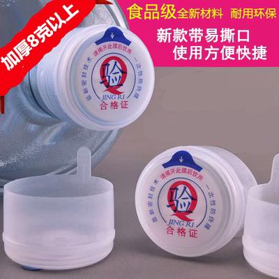 纯净水桶盖子桶装水盖子一次性矿泉水盖封口盖家用饮水机盖密封盖