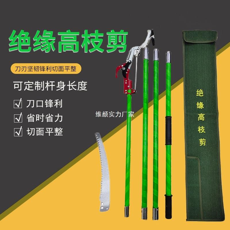 电力绝缘高枝剪伸缩树木修剪工具高空锯子园林工具省力加长高枝剪