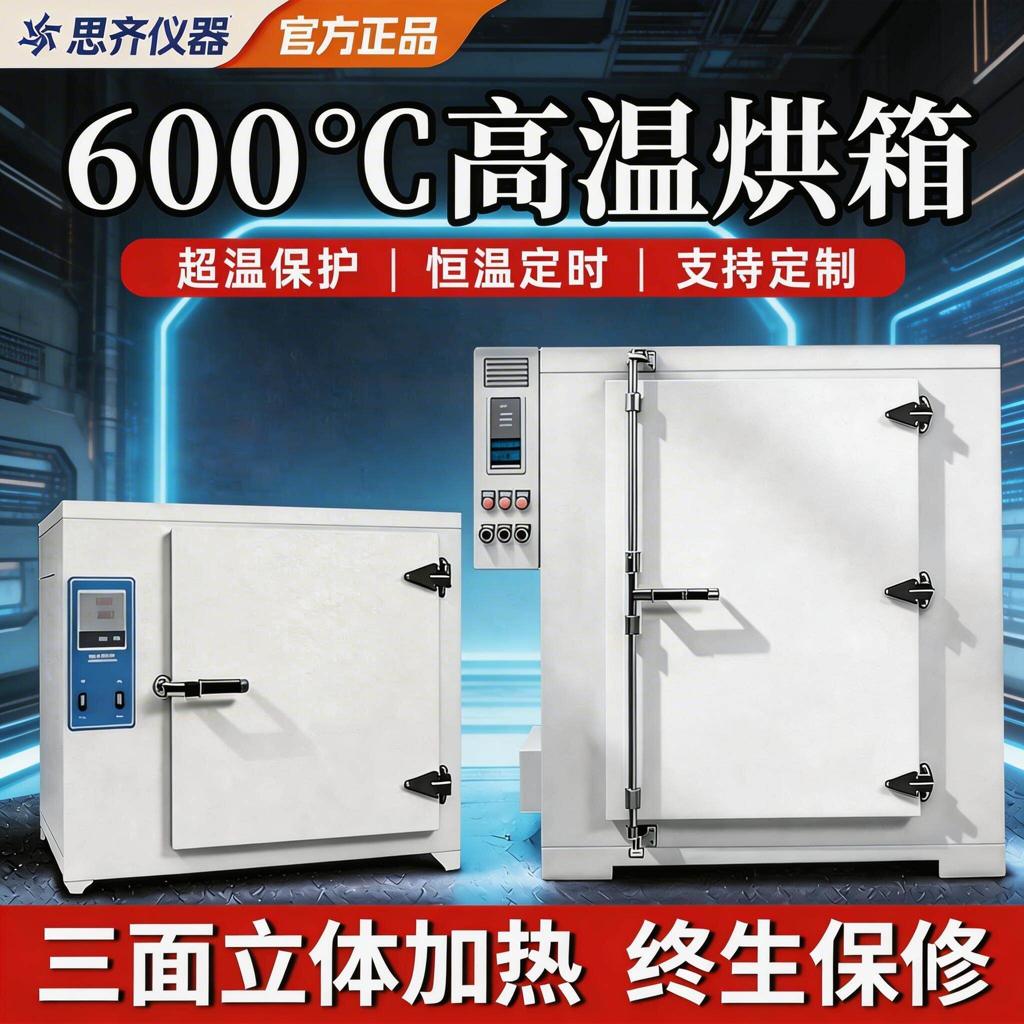 高温恒温干燥箱实验室小型烤箱500度600℃工业用特氟龙大型烘箱图片