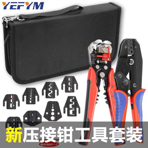 YF-04B多功能压线钳冷压端子绝缘端子裸端子插簧电工压线钳套装