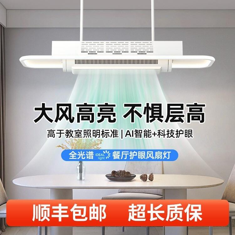 餐厅无叶风扇灯现代简约长条直盘隐形静音轻奢吊灯餐桌一体吊扇灯图片
