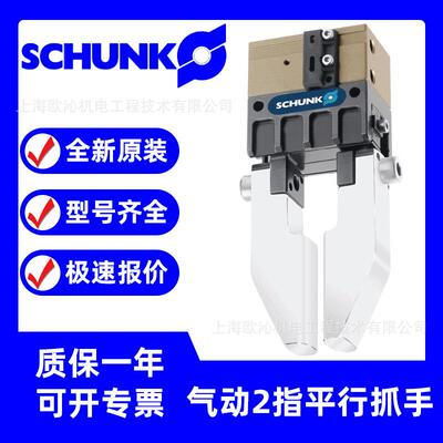 0340043 MPG 50-AS schunk 小机械手现货有售全系都有欢迎咨询