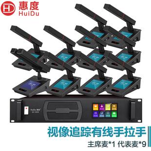 惠度(HuiDu)QH-8808专业有线手拉手会议话筒大屏视频跟踪麦克风