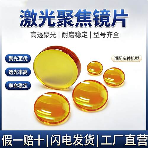 激光切割机配件激光聚焦镜片激光大功率贰陆镜片C02激光雕刻机透