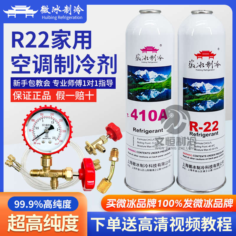 冷制冷剂制冷剂r22雪媒家用空调r410a加氟变频空调定种频工具套装