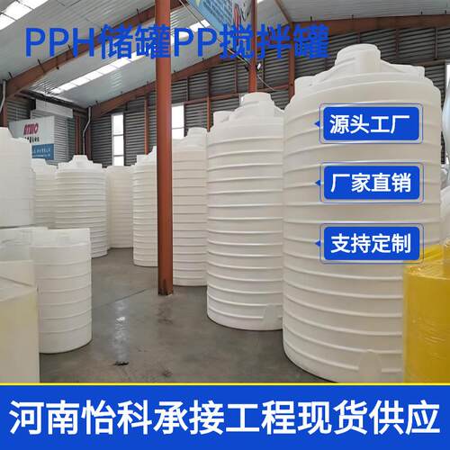 荥阳生产PP罐、PPH罐、PPH搅拌罐等设备