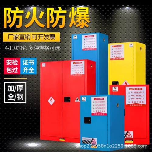 防爆柜化学品安全柜酒精易燃物存放柜全钢防火防爆箱危化品储存柜