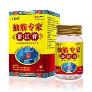 王泰林抽筋专家舒活膏手脚麻木跌打损伤外用涂抹乳膏【天猫正品】