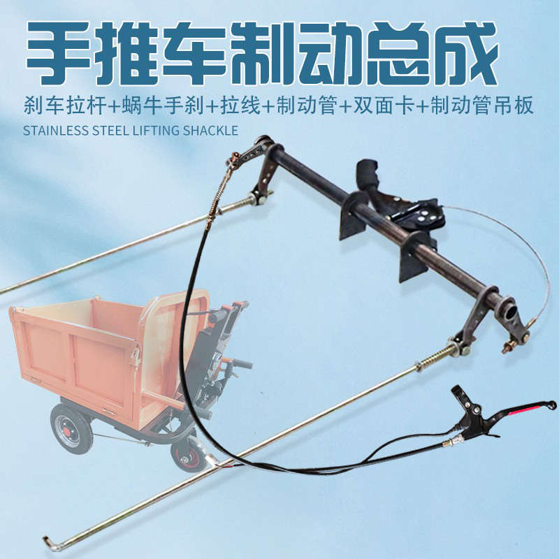 工地电动手推车手刹车制动总成拉线杆制动轴双面夹冲压电动车配件