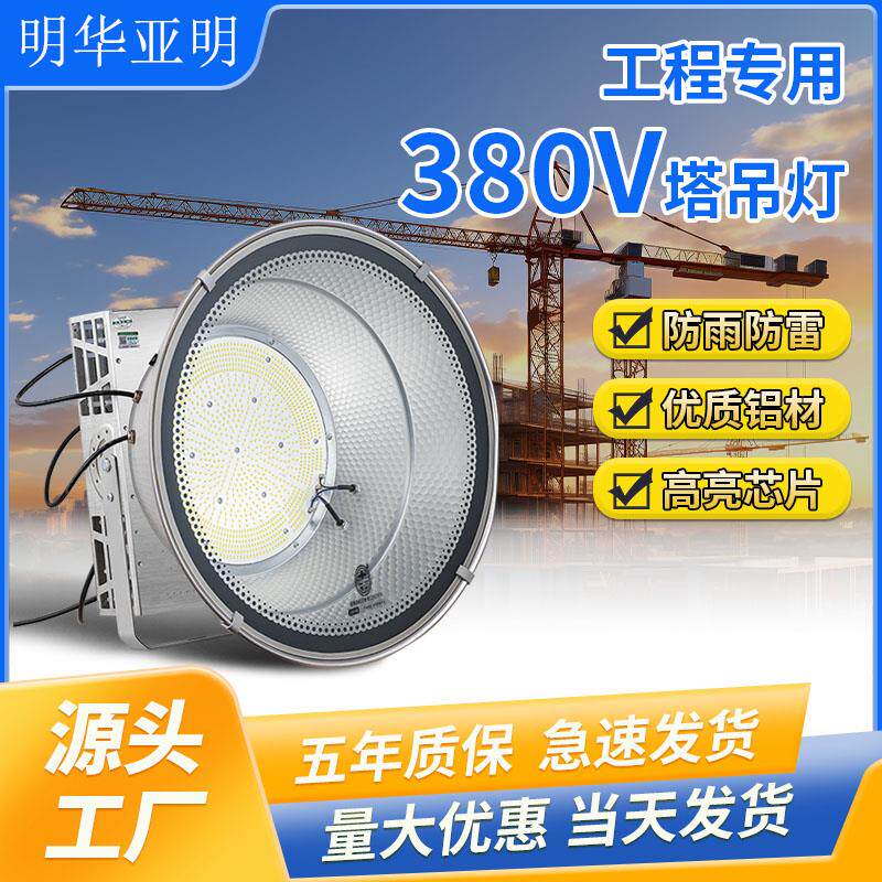 亚明建筑之星塔吊灯2000w工地大灯大功率灯具金卤灯镝灯投光灯led
