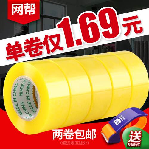 黄色封箱答卷透明胶带家用箱打包封口胶胶布胶卷整箱警示语