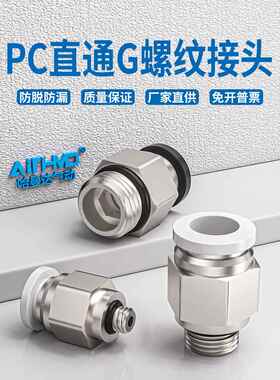 G螺纹带密封圈气管快速直通接头PC8-G02气动快插6-01/10-03/12-04