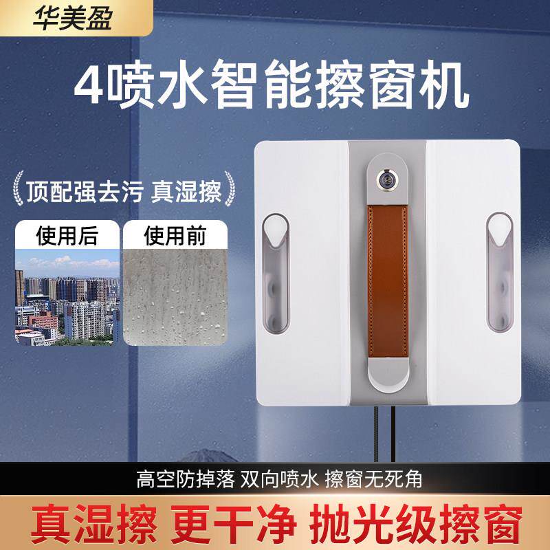 4喷智能擦窗机器人工厂直销全自动家用智能遥控喷水清洁擦洗玻璃