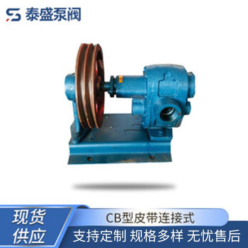 厂家供应不锈钢CB-7稠油泵皮带连接式齿轮泵机械设备加工电动