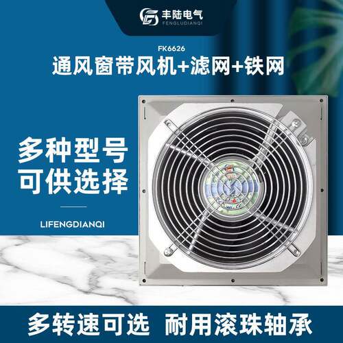 丰陆FK6626.230工业机柜散热风扇过滤器6626.024 6626.300 220V