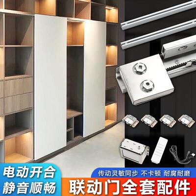 智能语音电动电视柜移门轨道手动联动书柜推拉门滑轨路轨五金配件