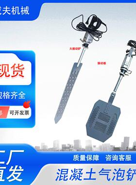 AWF手持式混凝土排气铲CVS40C墙面去除气泡表面加工振动尺脱泡