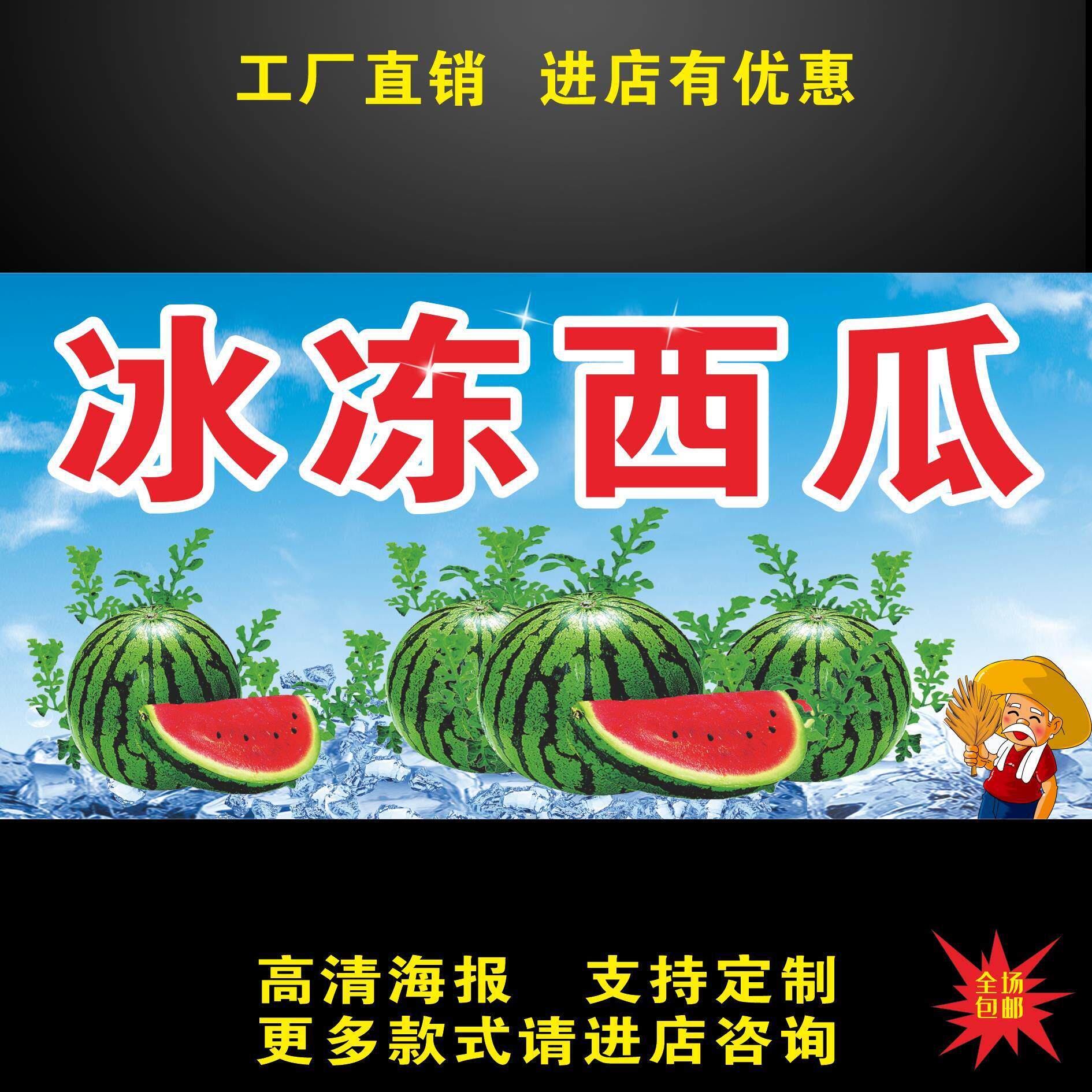 冰冻西瓜广告海报贴纸自粘画小推车摆摊防水招牌贴纸画广告布宣传