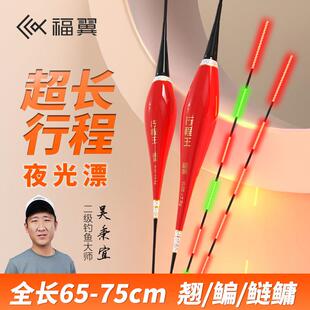 福翼XL硬尾变色夜光漂超长行程电子漂高灵敏加长大物翘嘴草鱼浮漂