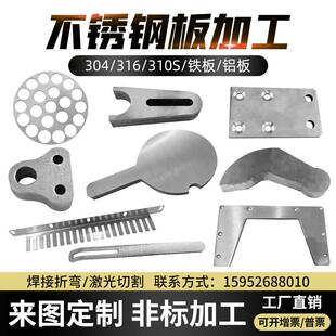 不锈钢板304激光切割加工定制定做10mm1厚201 316钣金件折弯 310s
