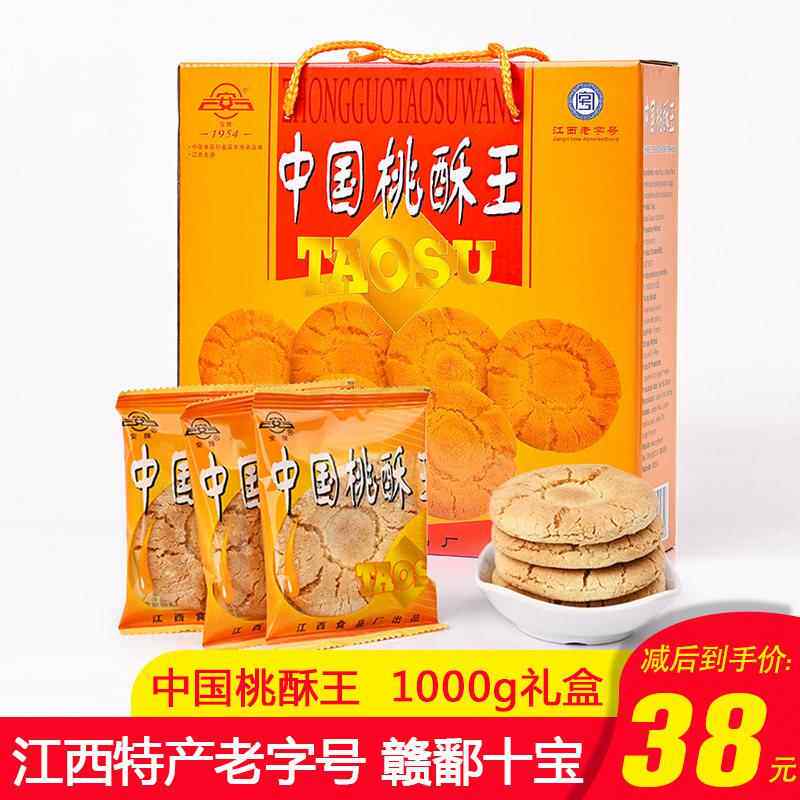 江西特产乐平安牌桃酥王1000克礼盒装送长辈老人原味酥脆糕点饼干
