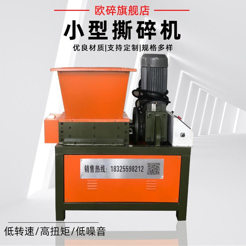 小型撕碎机主机壳金属橡胶破碎医疗垃圾轮木板破碎机塑料垃圾粉碎