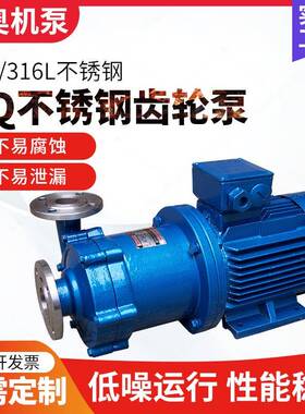 CQB型磁力驱动泵无泄漏耐酸碱腐蚀耐高温304/316不锈钢磁力泵