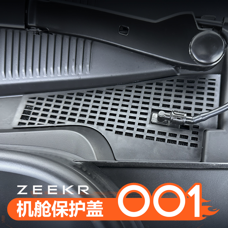 适用于21-25款极氪001前机舱保护盖防尘盖极客配件汽车用品改装