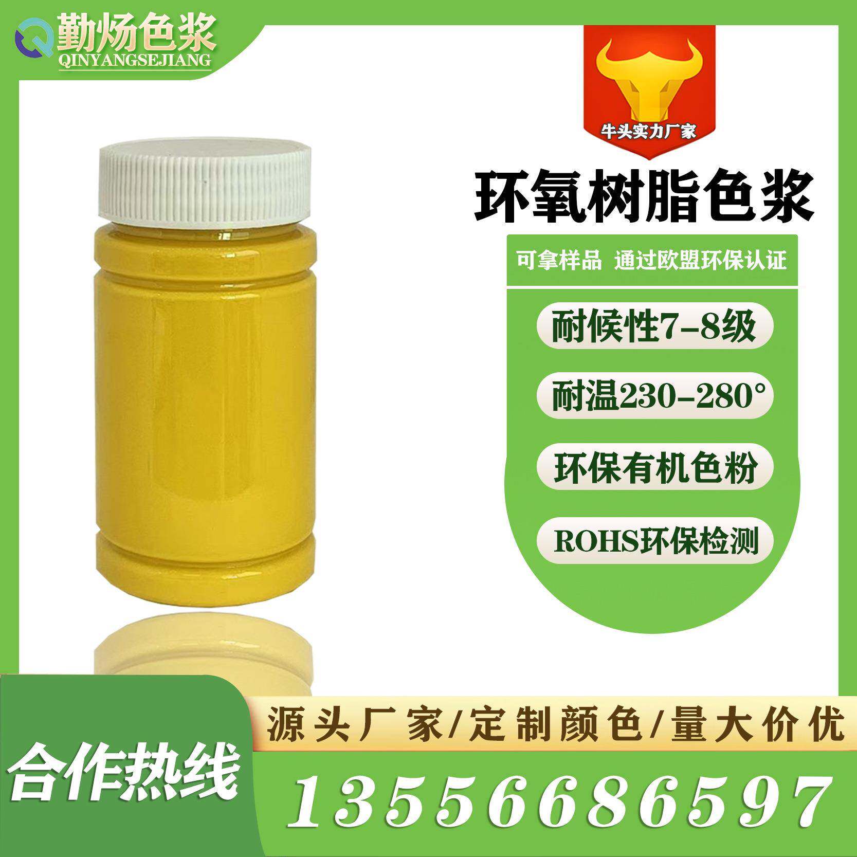 油性环氧树脂色浆色膏不饱和拉挤型材地坪滴胶胶灌封胶美缝剂颜料