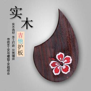 吉他配件民谣古典玫瑰木鲍鱼贝珍珠贝亚克力珍珠板镶嵌护板